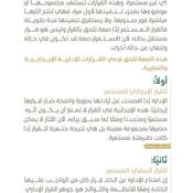 اقتباسات من مجلة ديوان المظالم - القرار المستمر.jpg